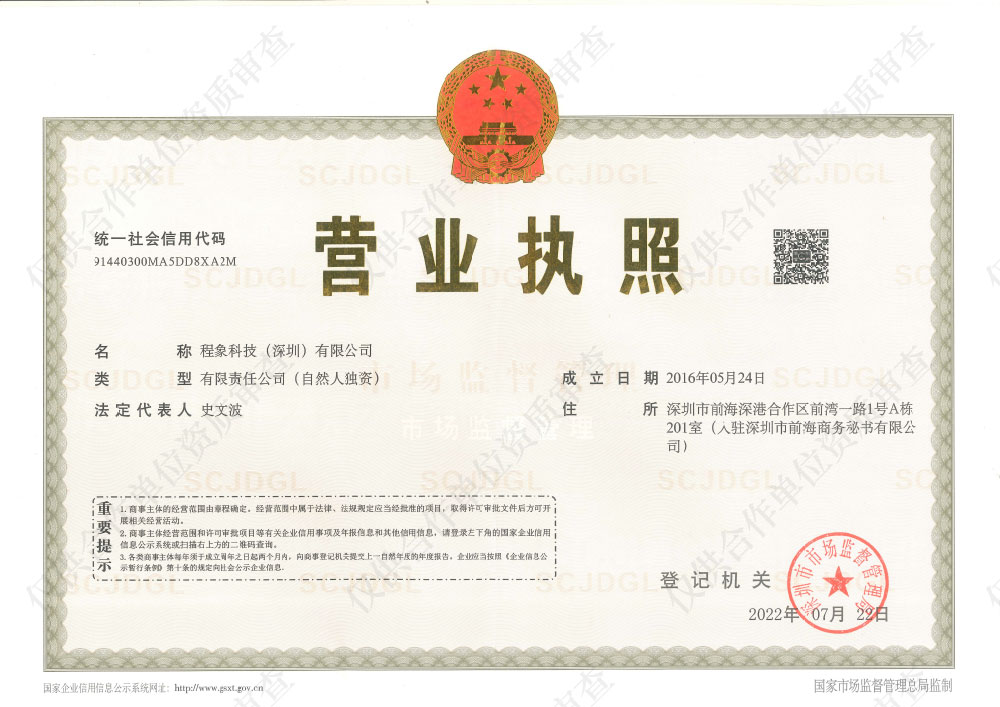 程象科技营业执照