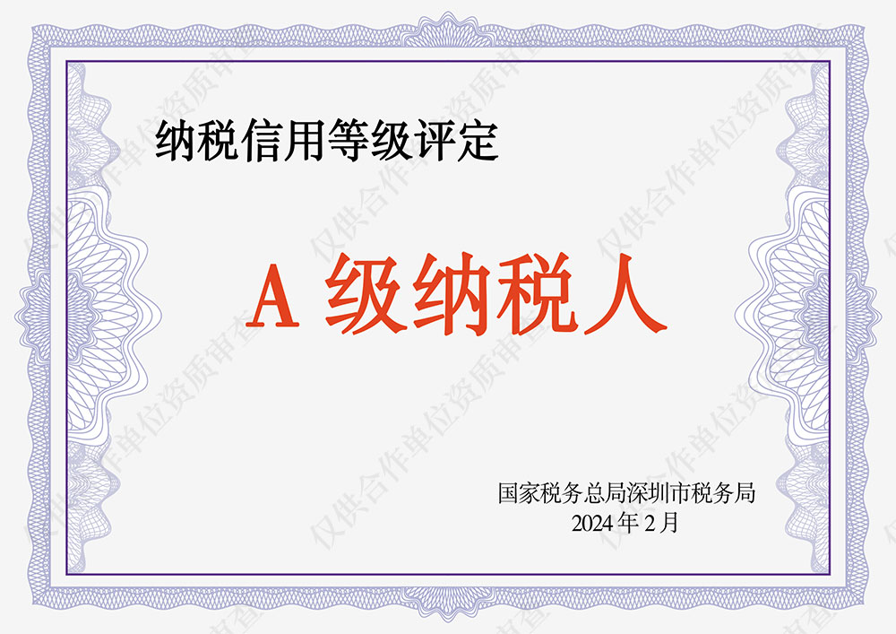 程象科技A级纳税人