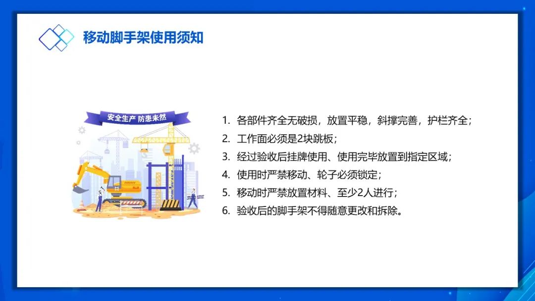 施工现场安全培训(图7)