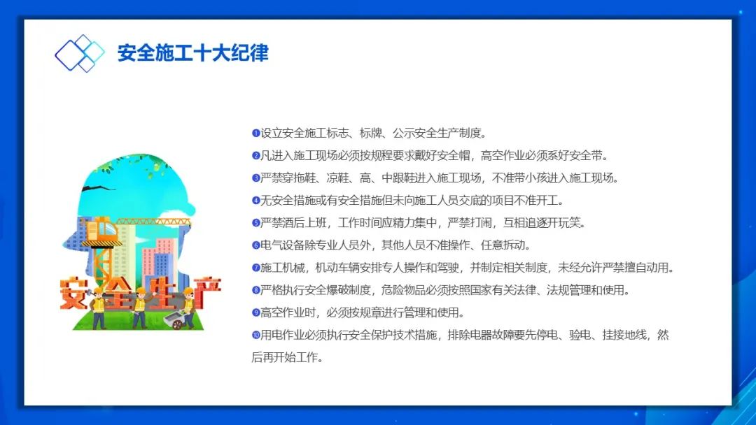 施工现场安全培训(图14)