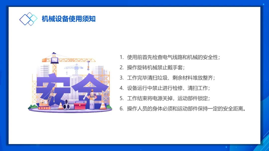 施工现场安全培训(图8)