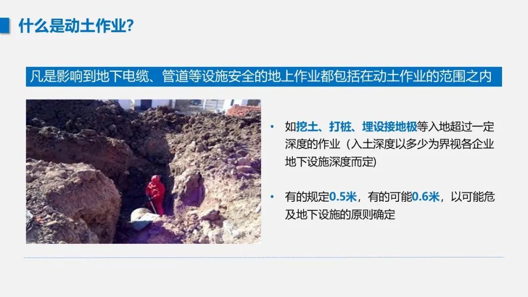 课件 | 动土作业安全管理培训(图1)
