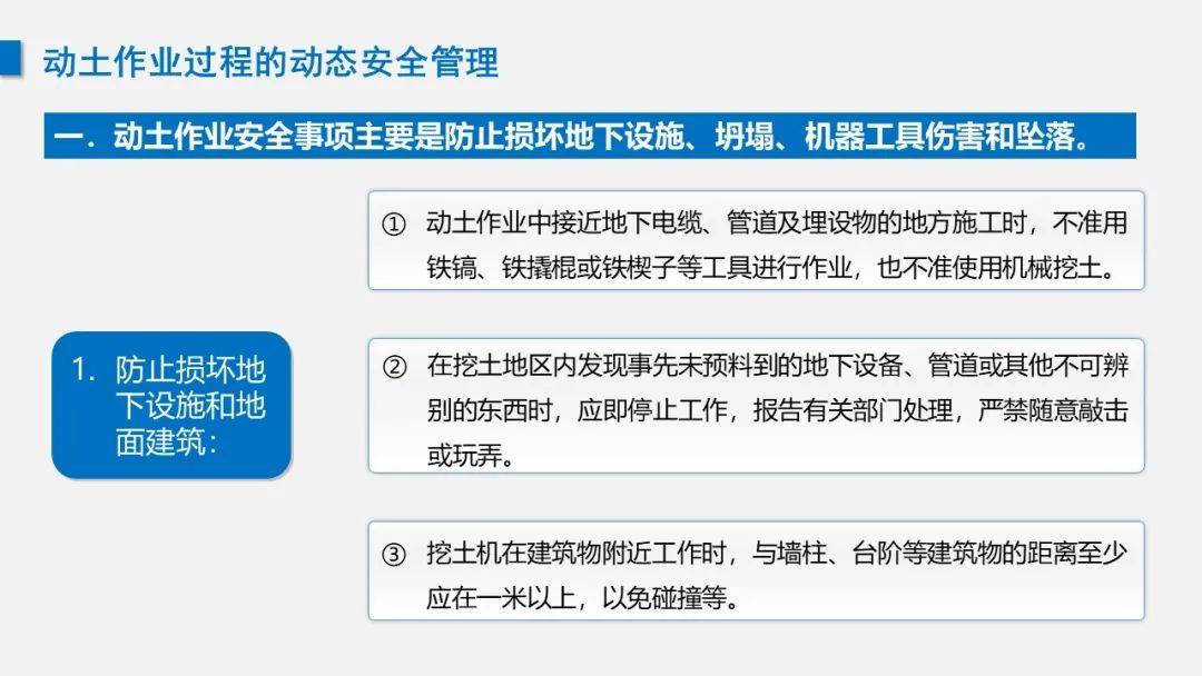 课件 | 动土作业安全管理培训(图16)
