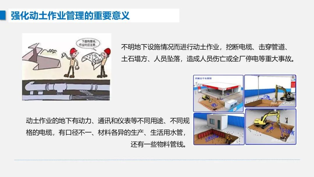 课件 | 动土作业安全管理培训(图3)