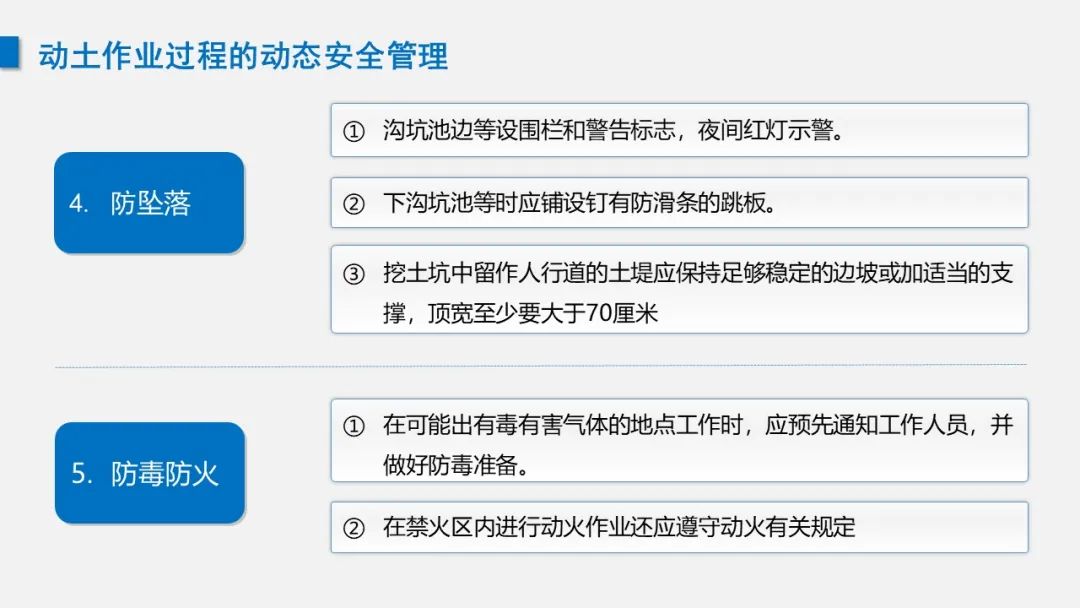 课件 | 动土作业安全管理培训(图19)