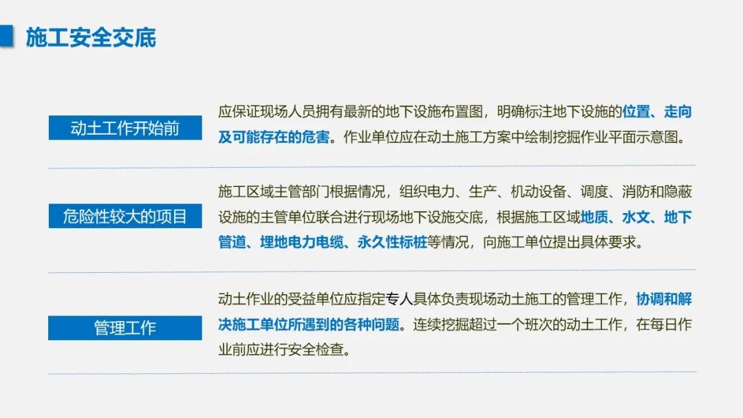 课件 | 动土作业安全管理培训(图9)