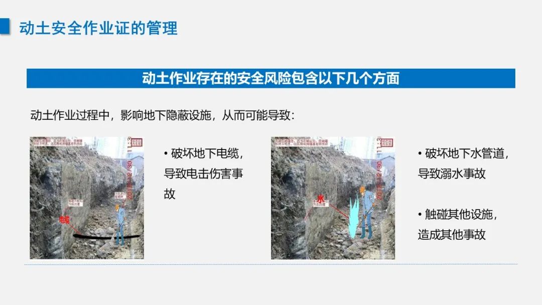 课件 | 动土作业安全管理培训(图20)