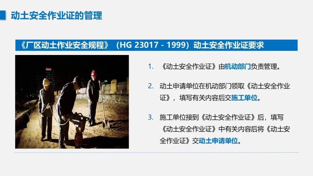 课件 | 动土作业安全管理培训(图4)