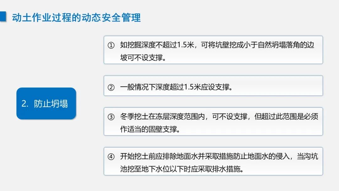课件 | 动土作业安全管理培训(图17)