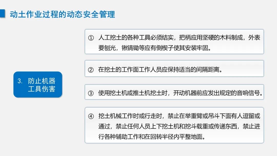 课件 | 动土作业安全管理培训(图18)