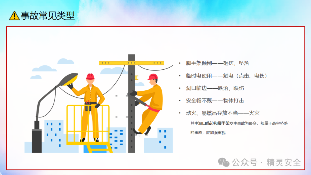 小型施工现场安全(图17)