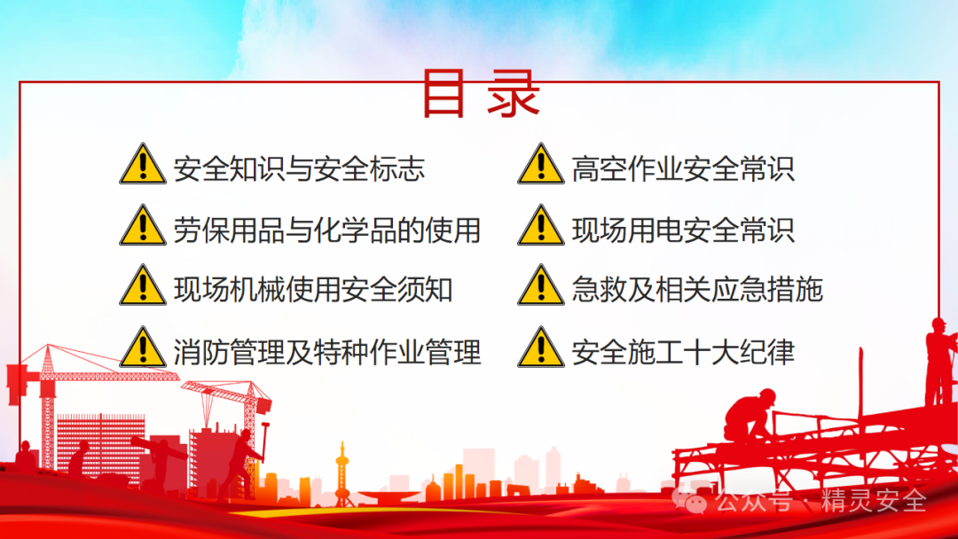 小型施工现场安全(图2)