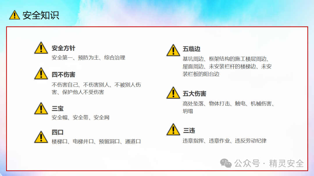 小型施工现场安全(图3)