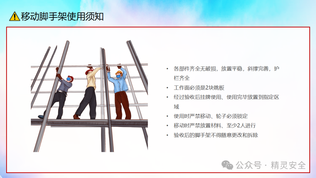 小型施工现场安全(图7)