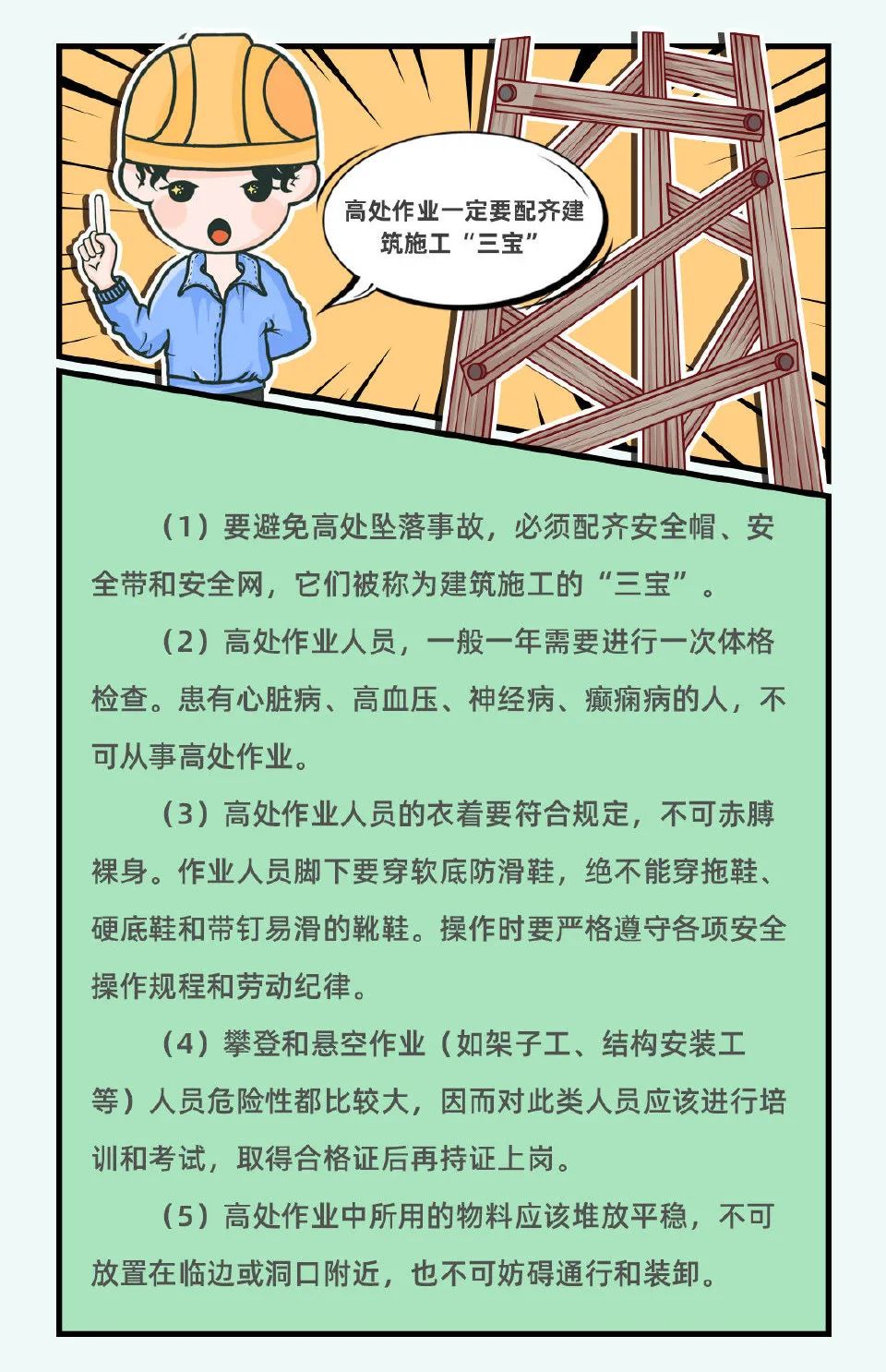 工地施工安全知识要牢记，关键时刻能保命！