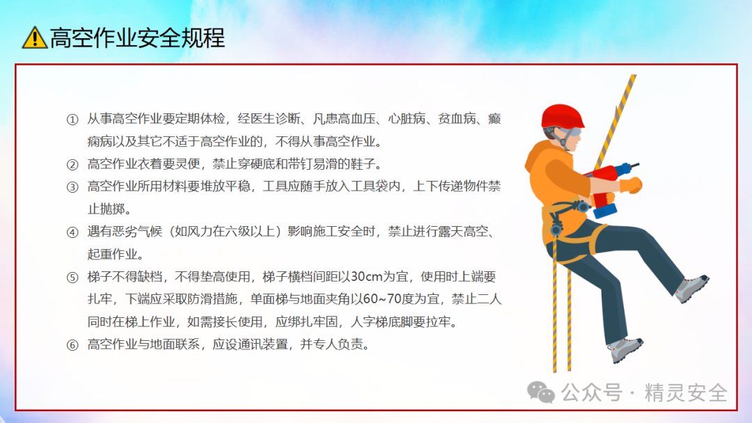 小型施工现场安全(图14)