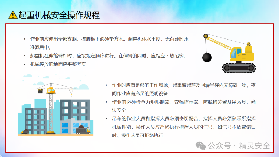 小型施工现场安全(图9)