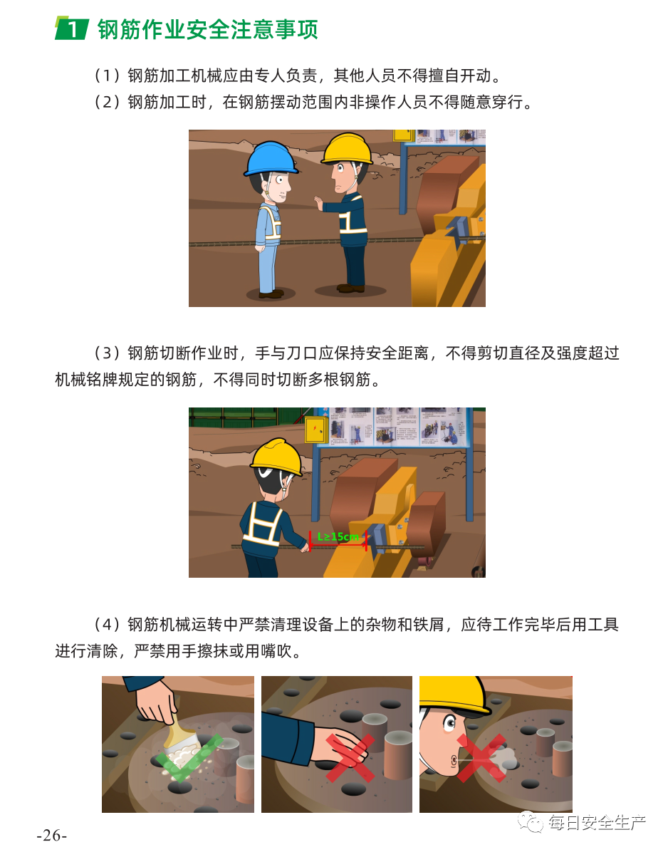 施工现场安全手册(图13)