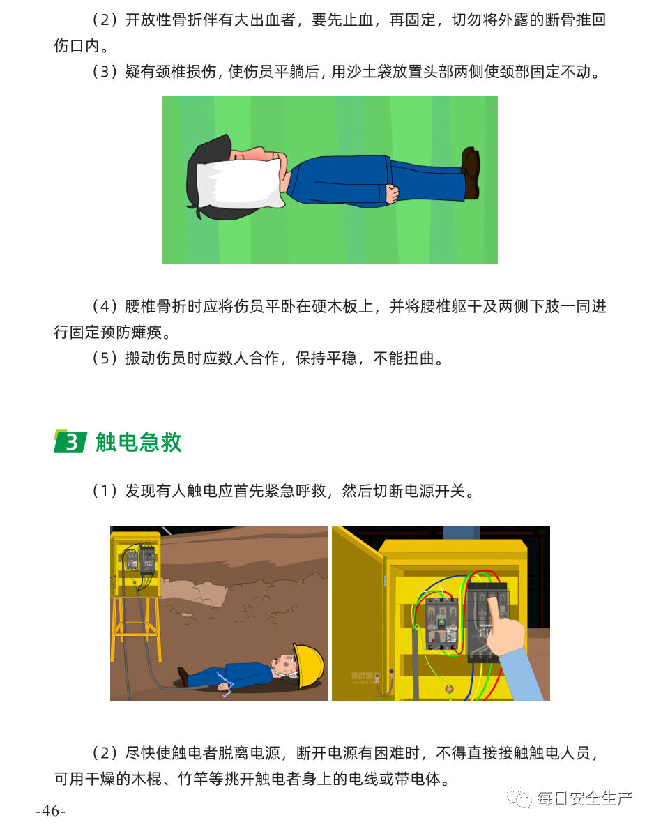 施工现场安全手册(图18)