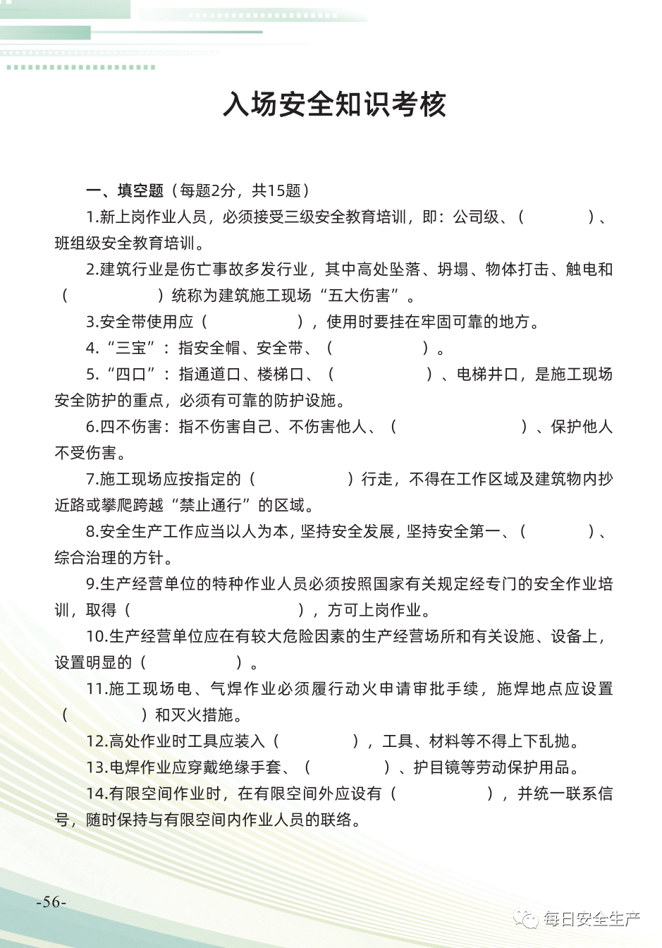 施工现场安全手册(图19)