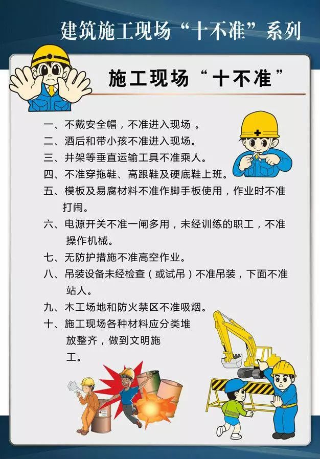 施工现场安全手册(图20)
