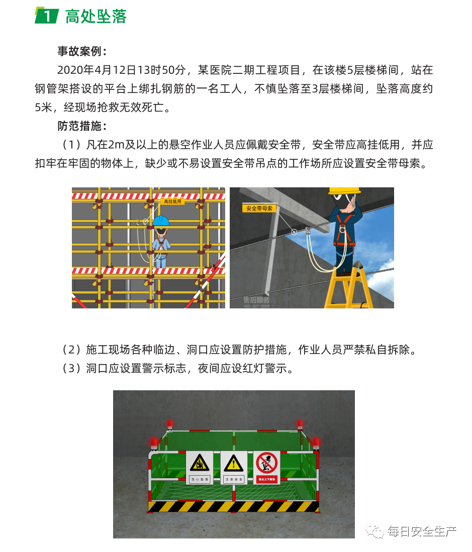 施工现场安全手册(图15)
