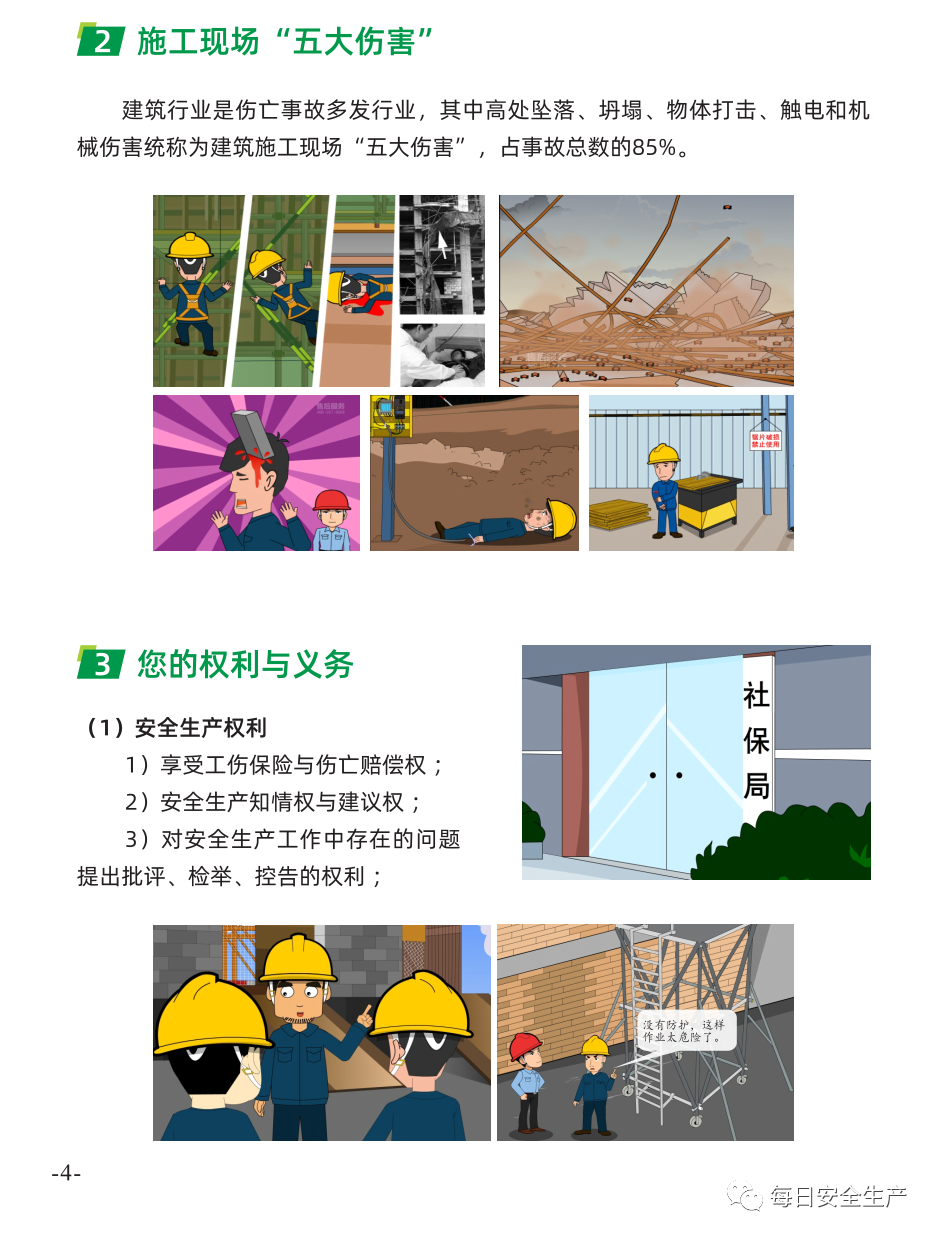 施工现场安全手册(图10)