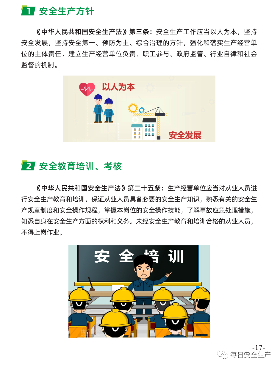 施工现场安全手册(图11)