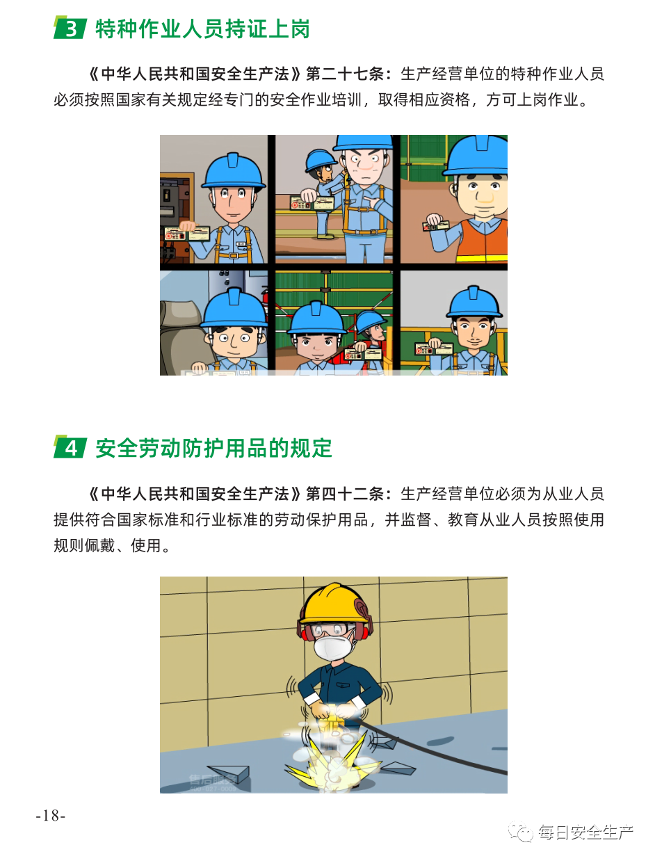 施工现场安全手册(图12)