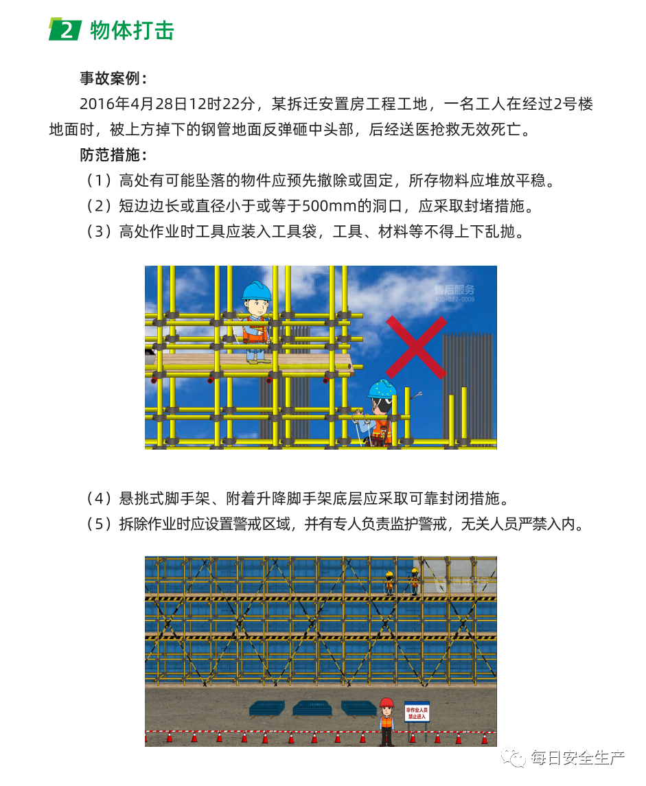 施工现场安全手册(图16)