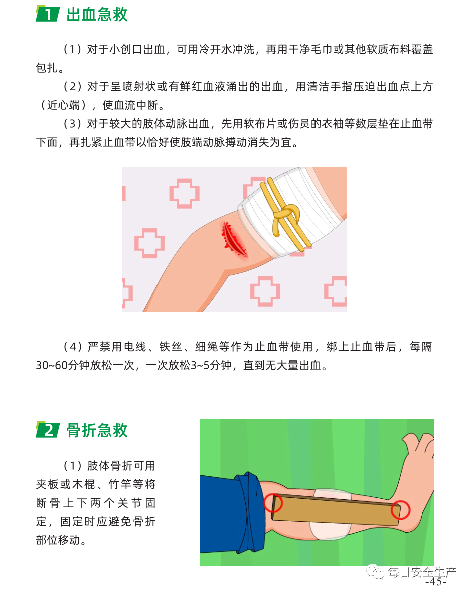 施工现场安全手册(图17)