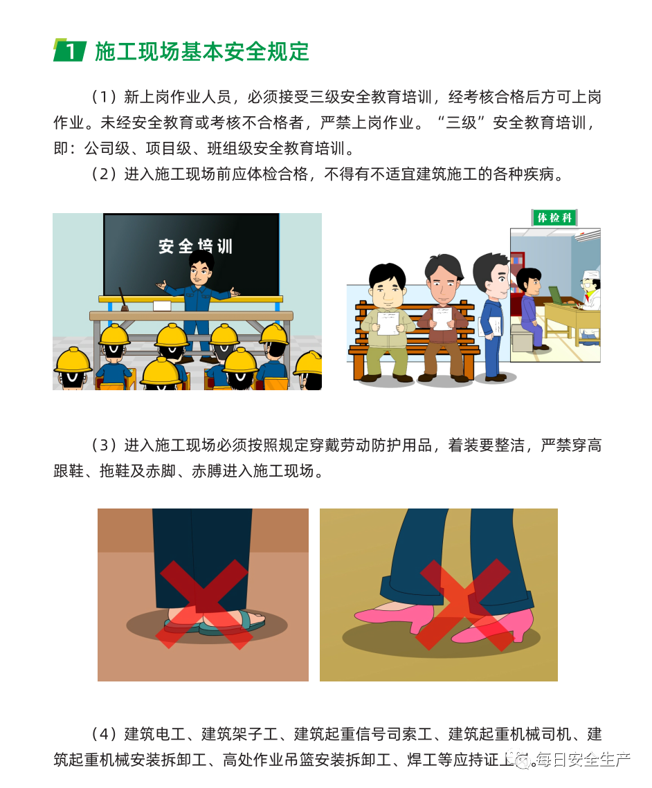 施工现场安全手册(图9)