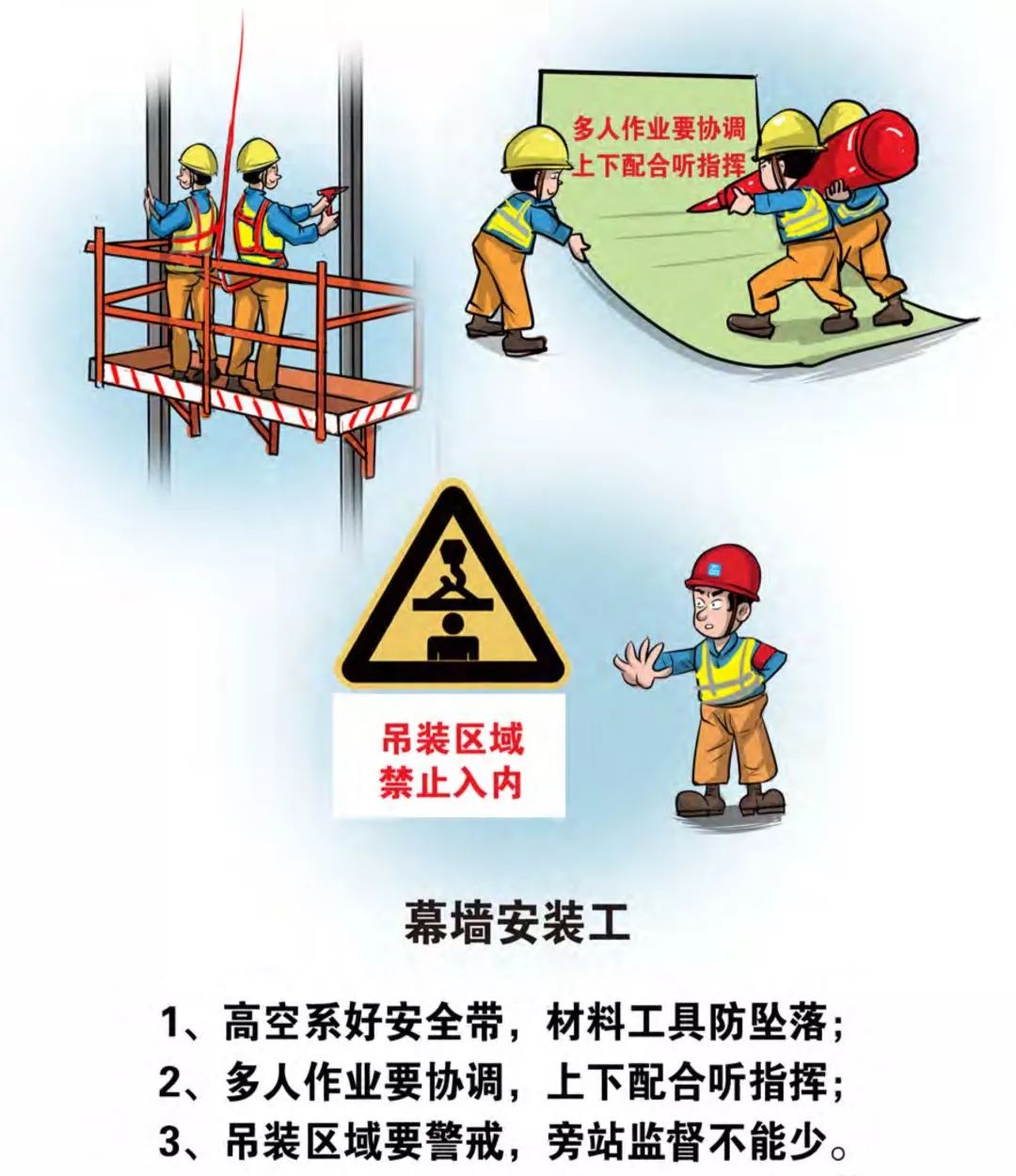 施工现场安全手册(图7)
