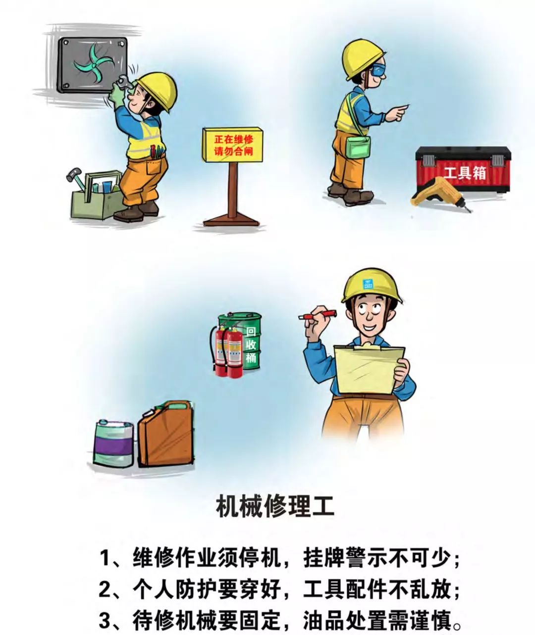 施工现场安全手册(图5)