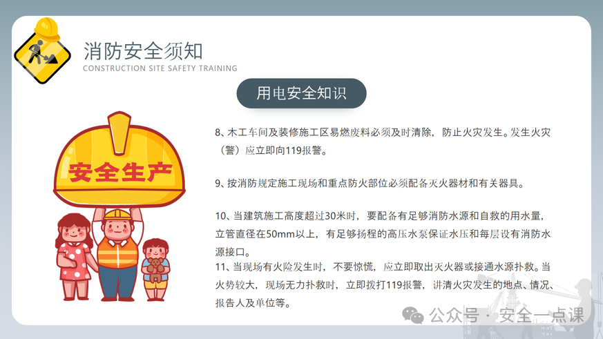 建筑工地安全施工(图10)
