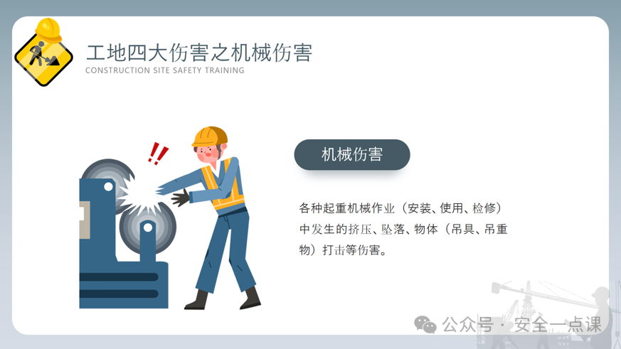 建筑工地安全施工(图5)