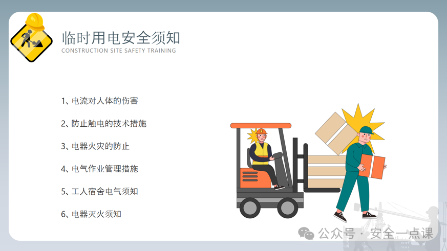 建筑工地安全施工(图7)