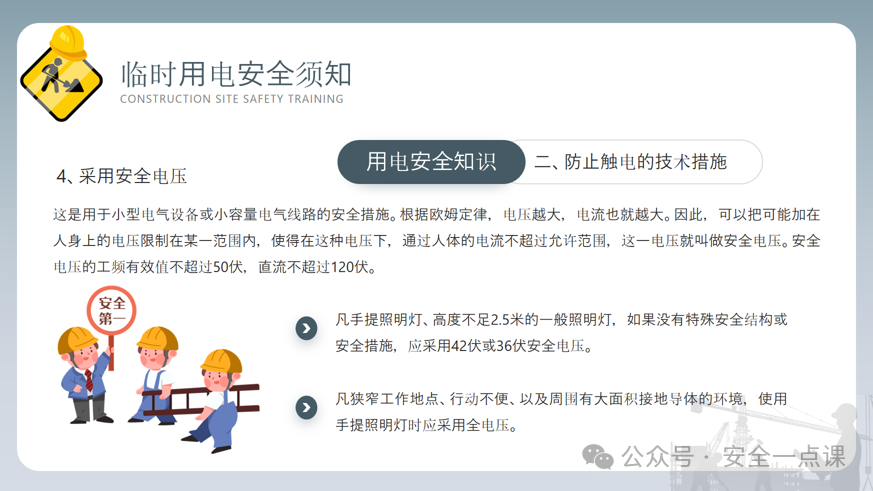 建筑工地安全施工(图8)