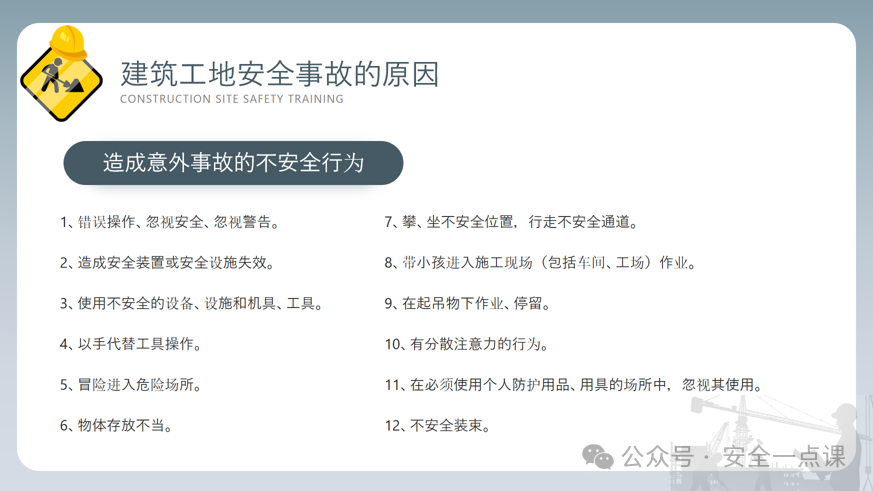建筑工地安全施工(图3)