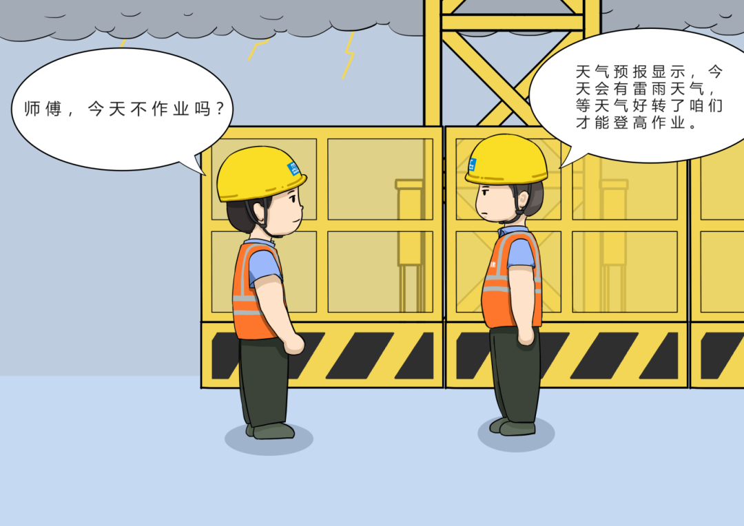 这些安全行为规范要牢记！(图6)