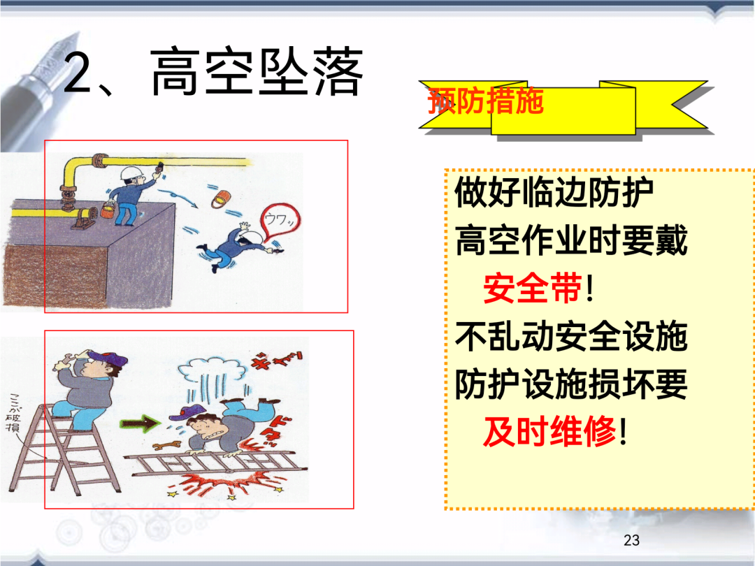 施工安全教育培训(图9)
