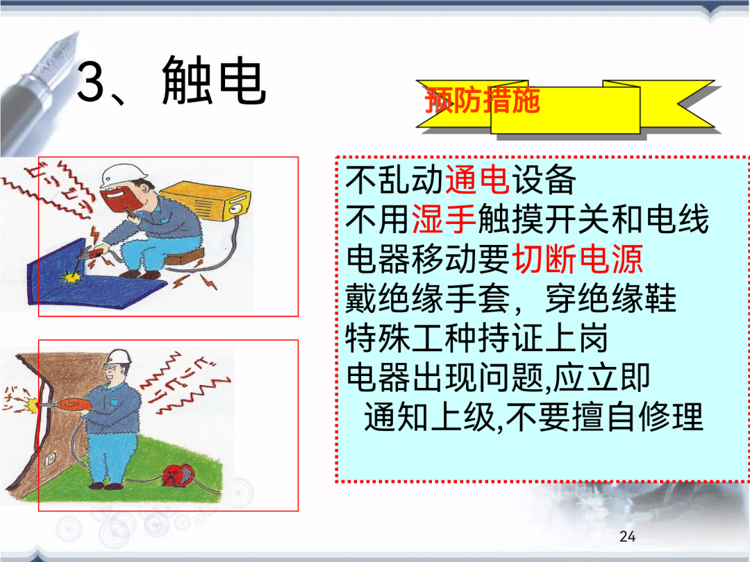 施工安全教育培训(图10)