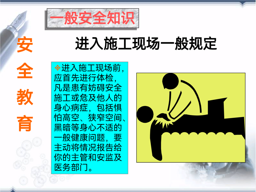 施工安全教育培训(图6)