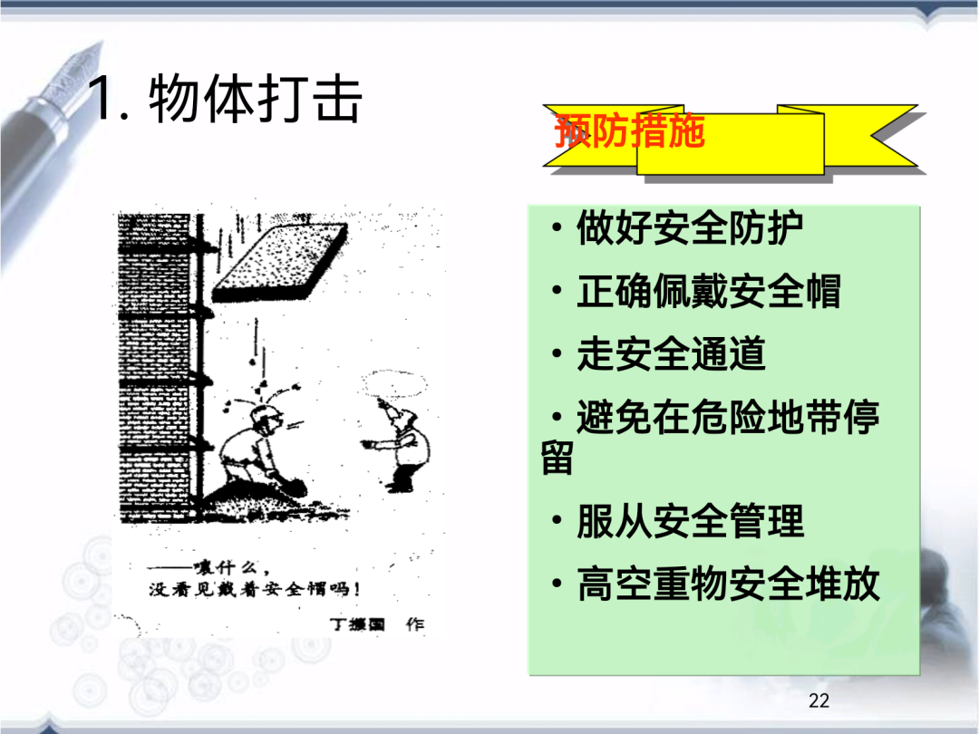 施工安全教育培训(图8)