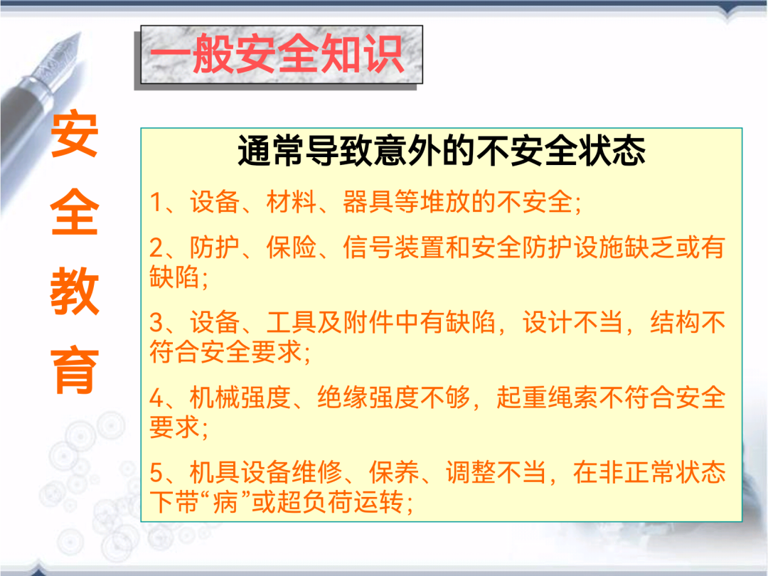 施工安全教育培训(图5)