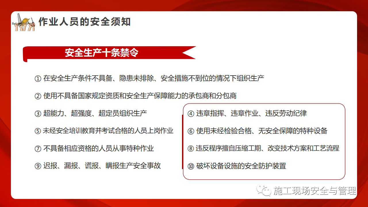 一线员工安全意识及安全知识培训——附：新员工入场安全培训(图4)