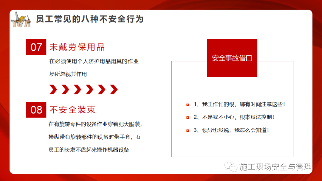 一线员工安全意识及安全知识培训——附：新员工入场安全培训(图9)