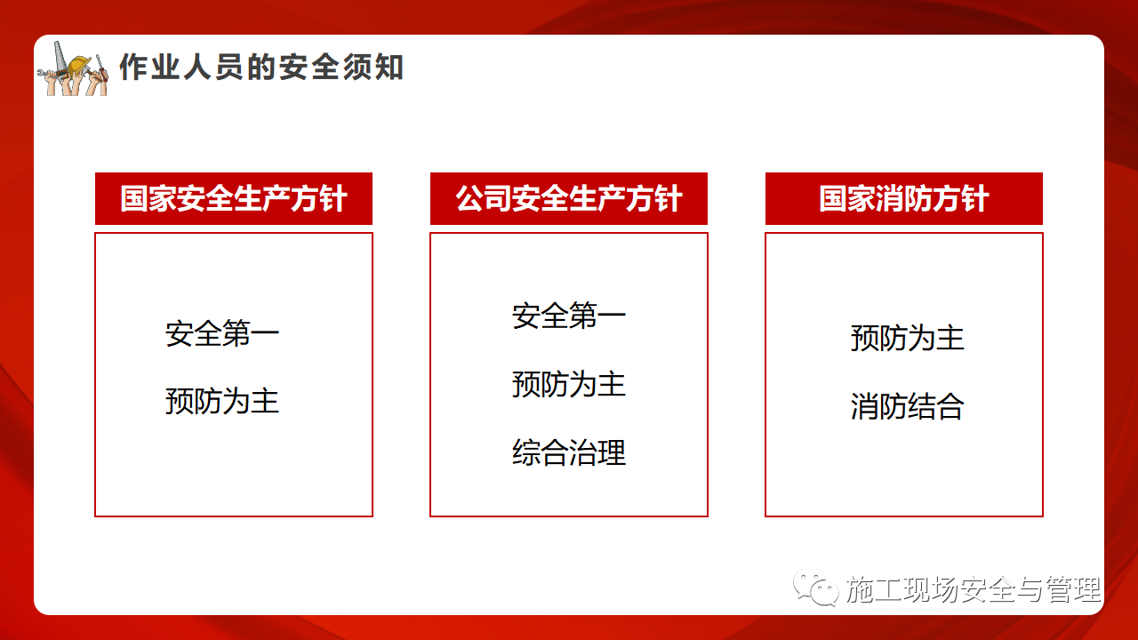 一线员工安全意识及安全知识培训——附：新员工入场安全培训(图2)