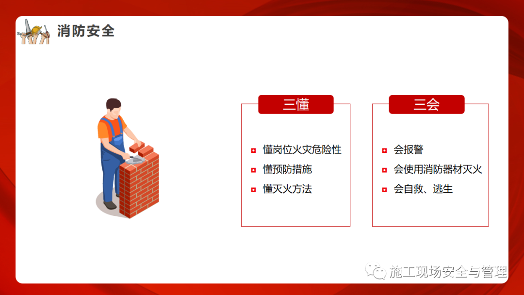 一线员工安全意识及安全知识培训——附：新员工入场安全培训(图10)