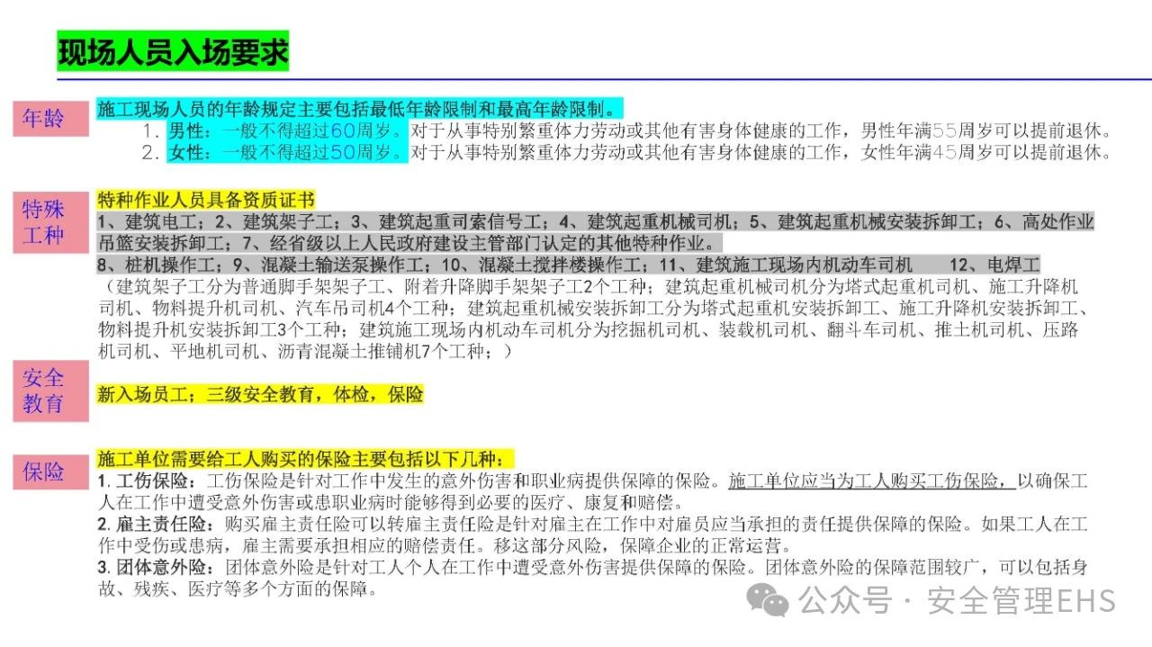 钢结构施工安全管理要点培训(图5)